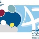 Tunisie : l’ONFP participe à la Journée arabe de la population et du développement
