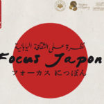 Focus Japon au Théâtre de l’Opéra de Tunis