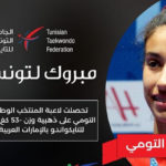 Jeux Africains d’Accra – Taekwondo : Chaima Toumi médaillée d’or