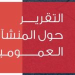 Entreprises publiques : Un déficit global de 1,8 milliard de dinars, en 2021 (Ministère des finances)