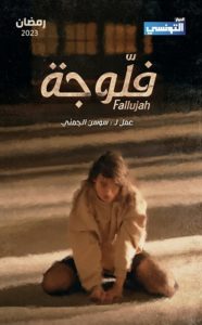 Fallujah