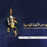 Festival de la chanson tunisienne : 10 créations retenues pour l’édition spéciale “Pour toi Palestine”