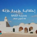 L’île de Djerba, une richesse culturelle et historique exceptionnelle Djerba