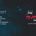 La Nuit du Théâtre à la Cité : Hommages et souvenirs pour célébrer le 4ème art en Tunisie