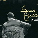 Festival international du Oud à la médina : Zied Mehdi ouvre le bal avec “Misk Tbou'”