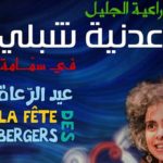 Kasserine : Mobilisation pour soutenir l’écrivaine palestinienne Adania Shibli