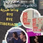 Cinéma tunisien : Deux films candidats aux Oscars 2024 à l’affiche