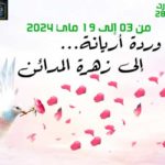 Ariana : 28ème édition du festival des roses