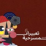 Expressions théâtrales : Les amateurs à l’honneur au Théâtre de l’Opéra de Tunis