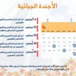 Calendrier Fiscal 09 2024