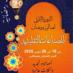 Sfax : plus de 40 artisans réunis pour la première édition du Salon “Ramadan de l’artisanat”