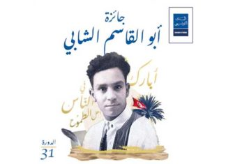 32e Prix Abou El-Kacem Chebbi de la littérature arabe : Dix œuvres tunisiennes dans la longue liste Prix littéraire