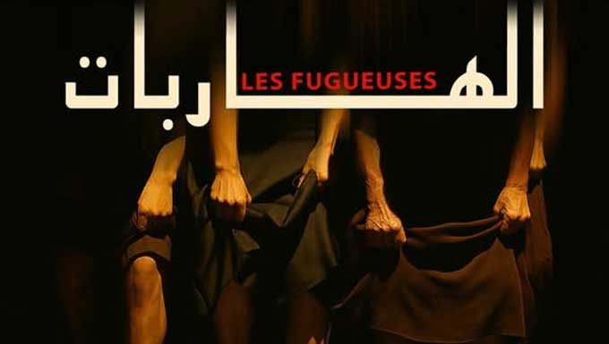 Tunisie : « Les Fugueuses » décroche le Grand Prix du DITFest à Oman