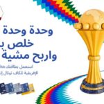 Vibrez avec l’ATB et Visa International à l’occasion de la Coupe d’Afrique des Nations