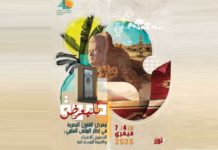 Tozeur accueillera le premier colloque international « Design, Désert et Développement Durable