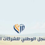 Tunisie : lancement du registre national des sociétés communautaires sur la plateforme alahlia.tn