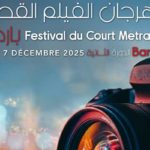Festival du Court Métrage du Bardo 2025 : ouverture des inscriptions pour la 2e édition