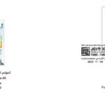 Un timbre-poste commémore le Congrès mondial de la JCI