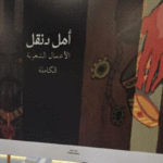 Sharjah 2025 : Initiative “Notre littérature à l’ère du temps” redonne vie aux classiques arabes