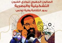 Salon des arts plastiques 2025 à la Maison de la Culture Ibn Rachiq : hommage à Abdelhamid Hajjem