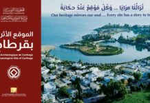 Patrimoine tunisien : une série d’affiches met en lumière le musée du Bardo et le site d’Oudhna