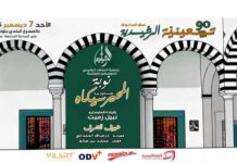 Patrimoine Musical : La Rachidia organise conférences, concerts et hommages pour ses 90 ans