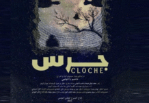 Théâtre National Tunisien : “Cloche” dans un cycle de trois représentations à la salle le 4ème Art