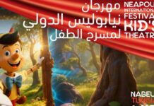 Tunisie : Le Festival International Neapolis célèbre les arts vivants pour l’enfance avec des compagnies du monde entier