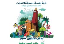 Journée sans tabac : l’avenue Habib Bourguiba transformée en village sportif sain