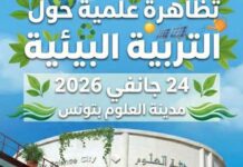 Tunisie : une journée scientifique pour transformer l’éducation environnementale en action citoyenne