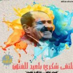 Forum Chokri Belaid 2026 : des arts engagés pour faire vivre la mémoire du martyr