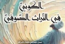 atrimoine soufi : un nouvel ouvrage explore les liens entre mystique, poésie et musique