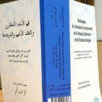 Beit al-Hikma publie un volume de 1009 pages dédié au professeur Mongi Chemli