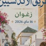 Mois du patrimoine : Zaghouan accueille la dernière étape de la tournée culturelle « La Route des Andalous »