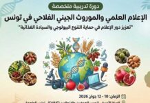 Le CAPJC lance une formation en journalisme scientifique et biodiversité agricole en Tunisie