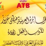 Prix Mustapha Azzouz Jeunesse ATB