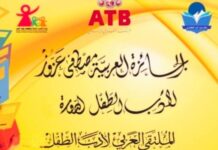 Prix Mustapha Azzouz Jeunesse ATB