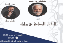 Tunisie: Rencontre avec l’écrivain Hassanine Ben Ammou sur l’imaginaire andalou dans son œuvre