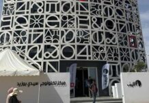 Sidi Bouzid : inauguration du centre technologique Elife pour former et insérer les jeunes dans le numérique
