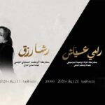 Fête de la Musique à Tunis : Racha Rizk et Ramy Ayach en concert à l’Opéra de Tunis
