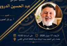 Rencontre littéraire à Tunis : Abdul Hussein Al-Darwish invité de la Maison du Roman à la Cité de la Culture