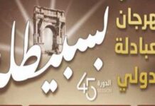 Kasserine: Le Festival international des Abadla de Sbeïtla célébre sa 45e édition