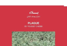Cinéma tunisien : « Plague » de Youssef Chebbi en sélection officielle à Venise 2026