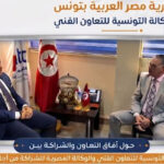 Coopération technique : la Tunisie et l’Égypte renforcent leur partenariat Sud-Sud