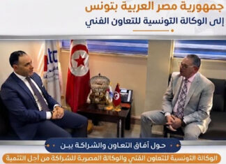 Coopération technique : la Tunisie et l’Égypte renforcent leur partenariat Sud-Sud