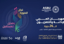Tunisie : le 26e Festival arabe de la radio et de la télévision se tiendra du 21 au 24 septembre