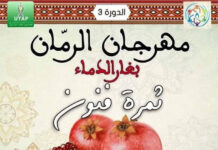 Festival de la grenade 2026 : Ghardimaou valorise ses produits biologiques