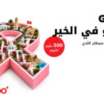 Octobre Rose : Ooredoo Tunisie transforme chaque pas en un geste solidaire avec Go Run